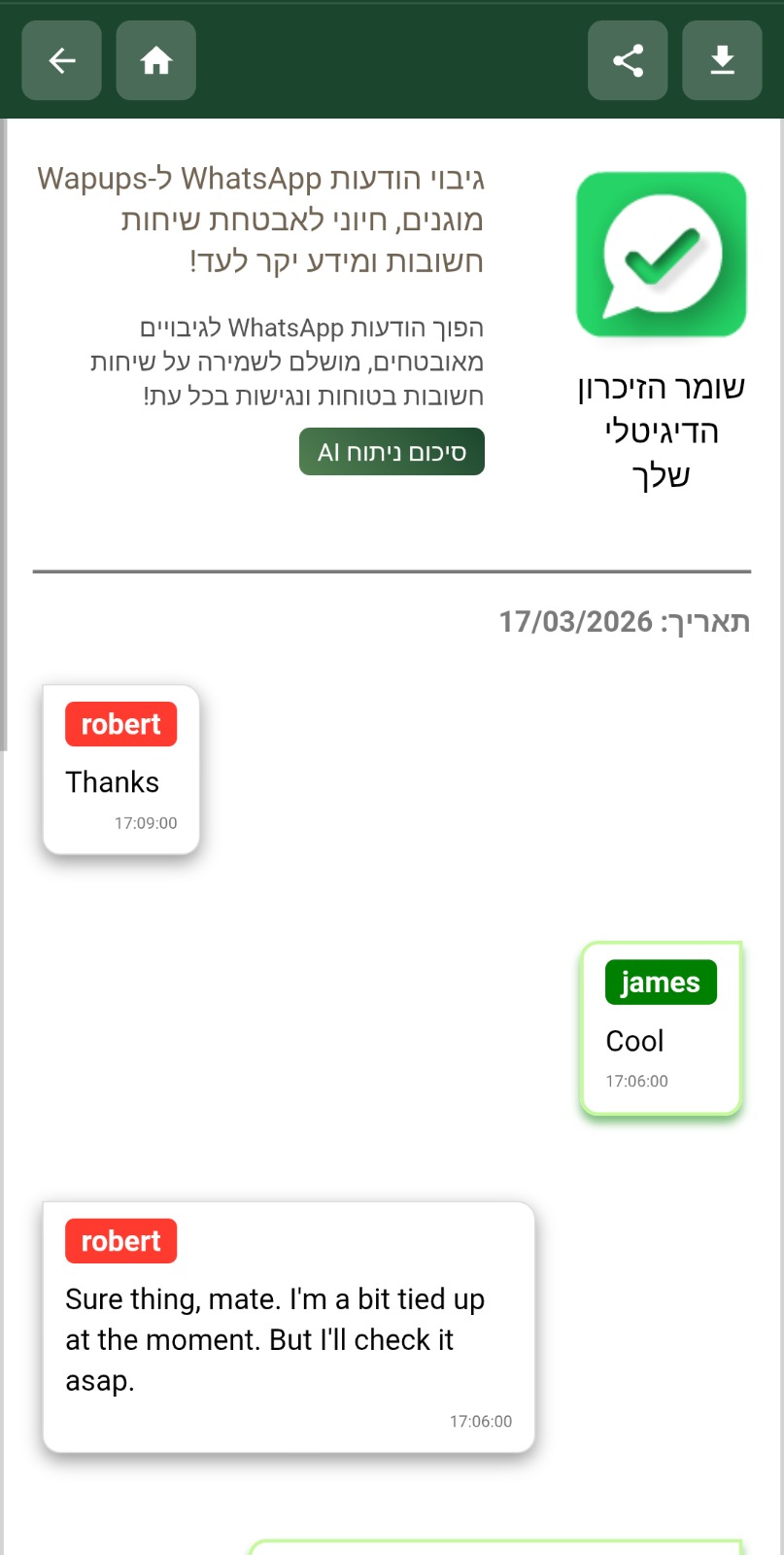 צפייה בקובץ WapUp